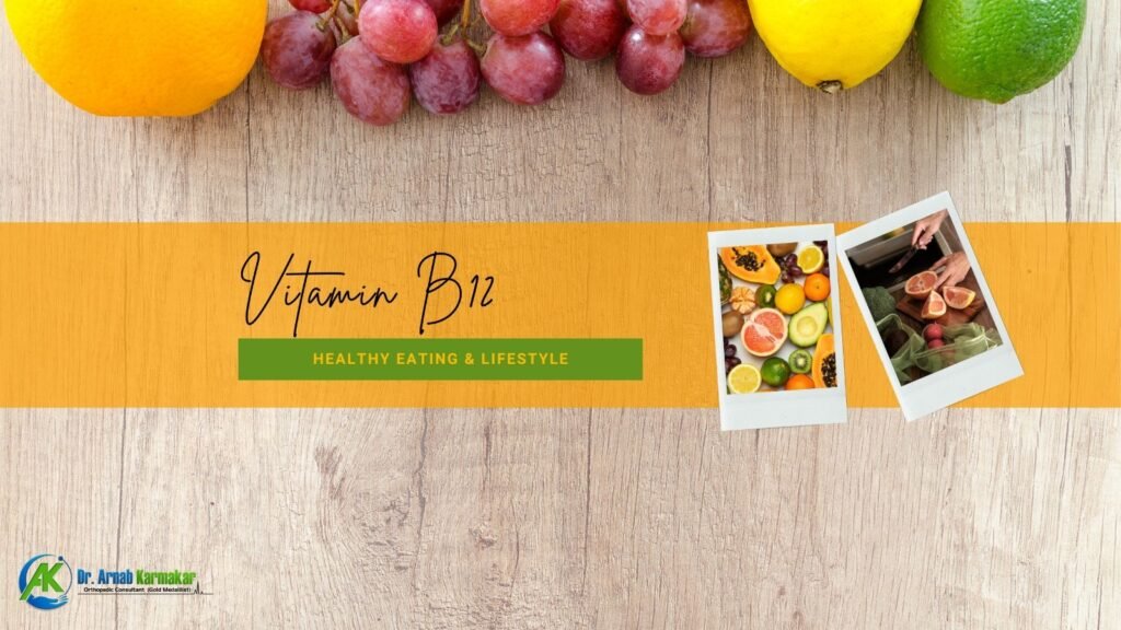 ভিটামিন B12 অভাবের লক্ষণ এবং পরিহার